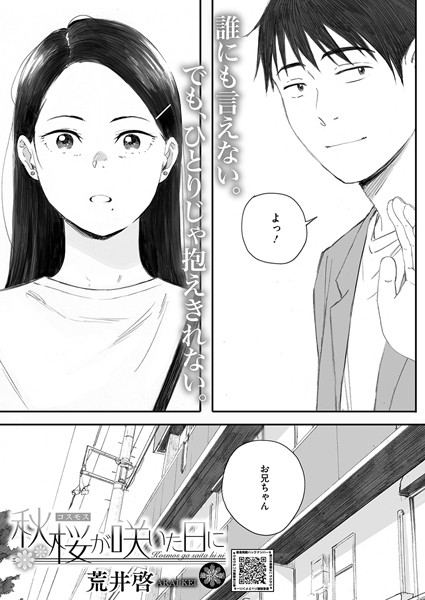 秋桜が咲いた日に 第六話